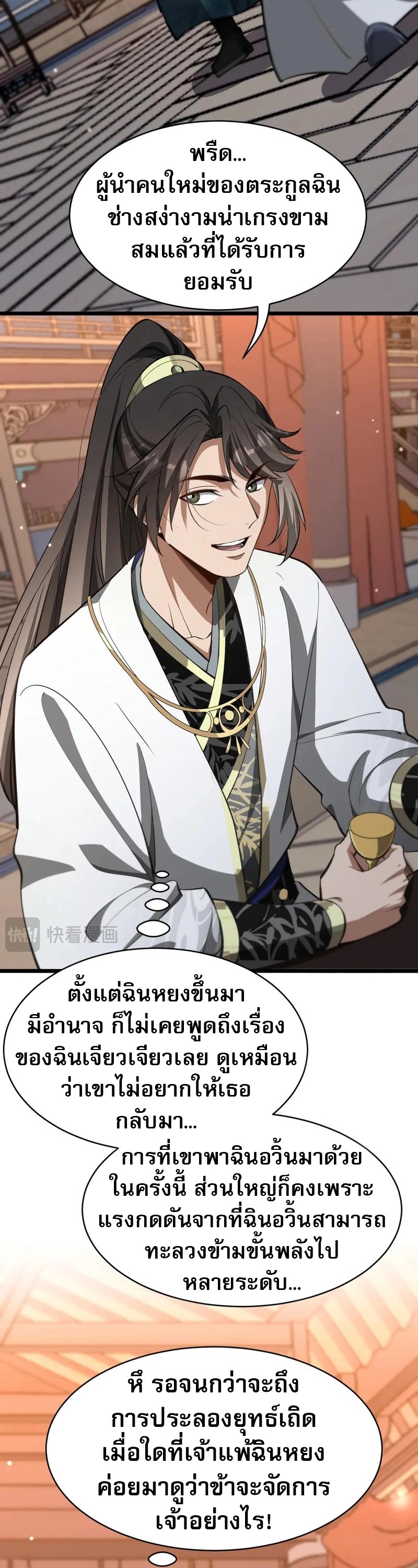 The Prodigal Taoist Son ตอนที่ 17 21
