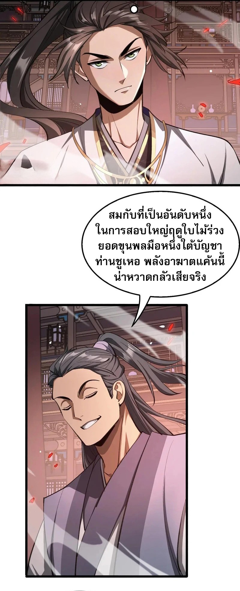 The Prodigal Taoist Son ตอนที่ 17 27