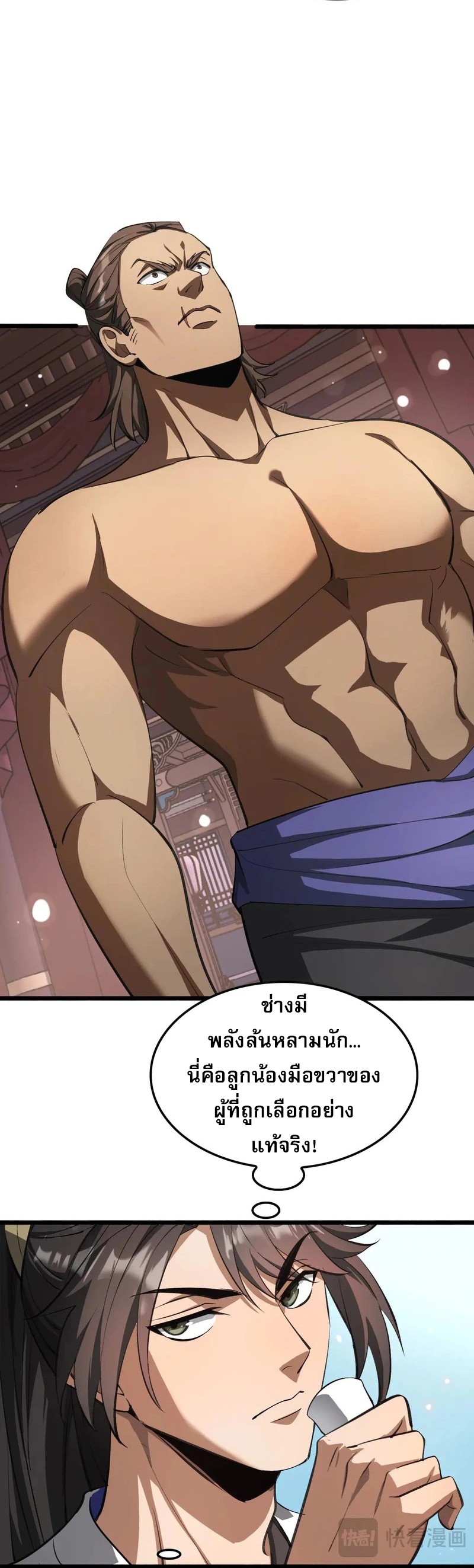 The Prodigal Taoist Son ตอนที่ 17 24