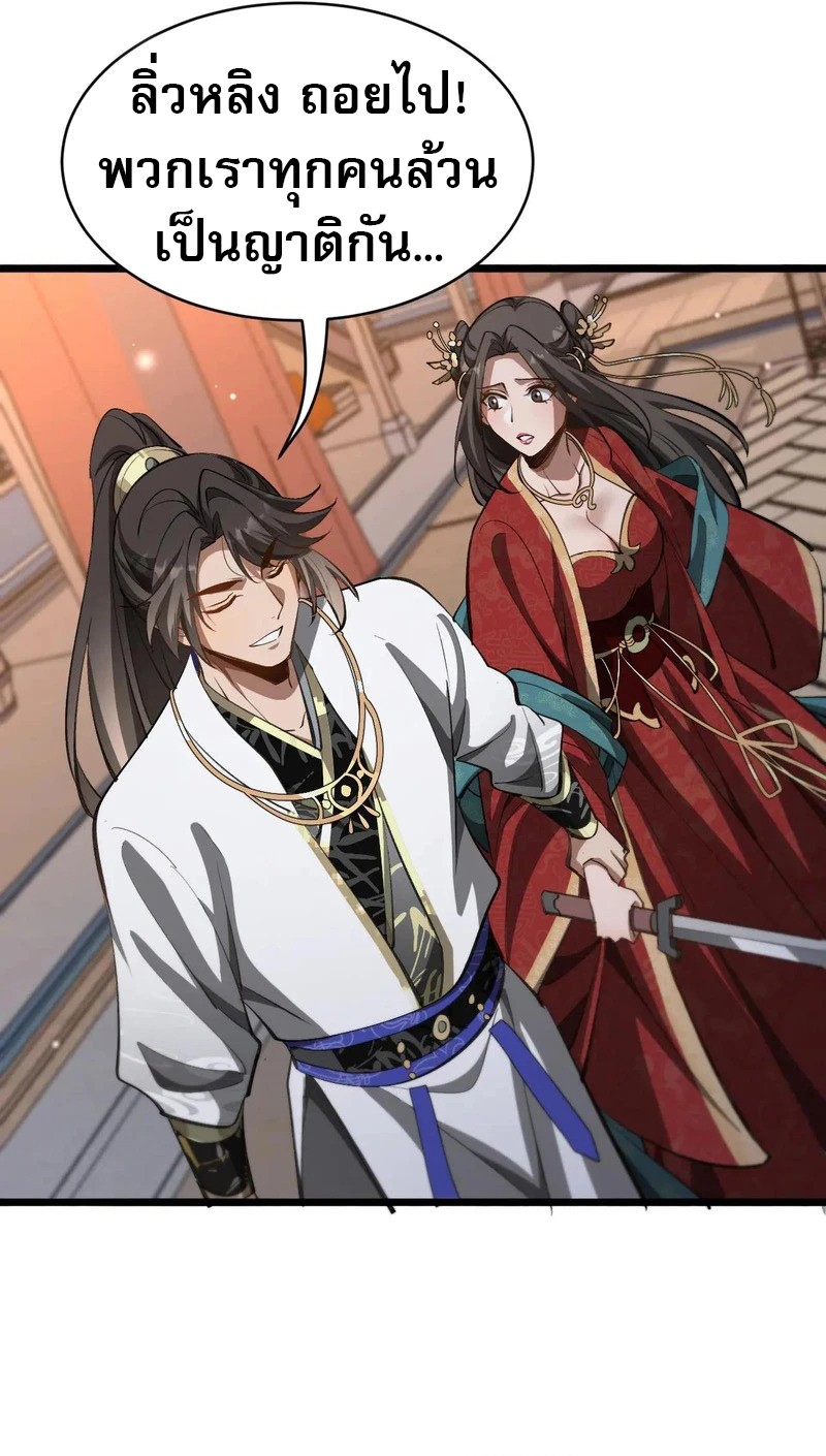 The Prodigal Taoist Son ตอนที่ 17 31