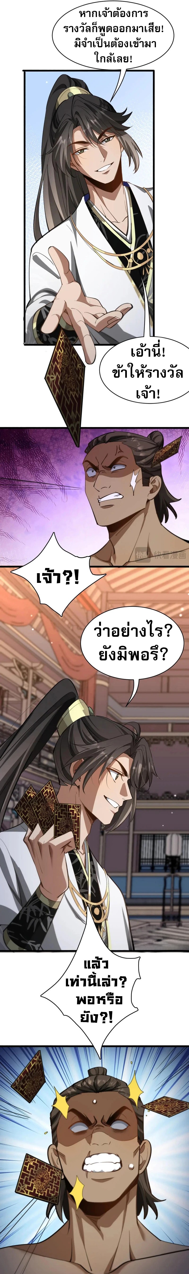 The Prodigal Taoist Son ตอนที่ 17 33