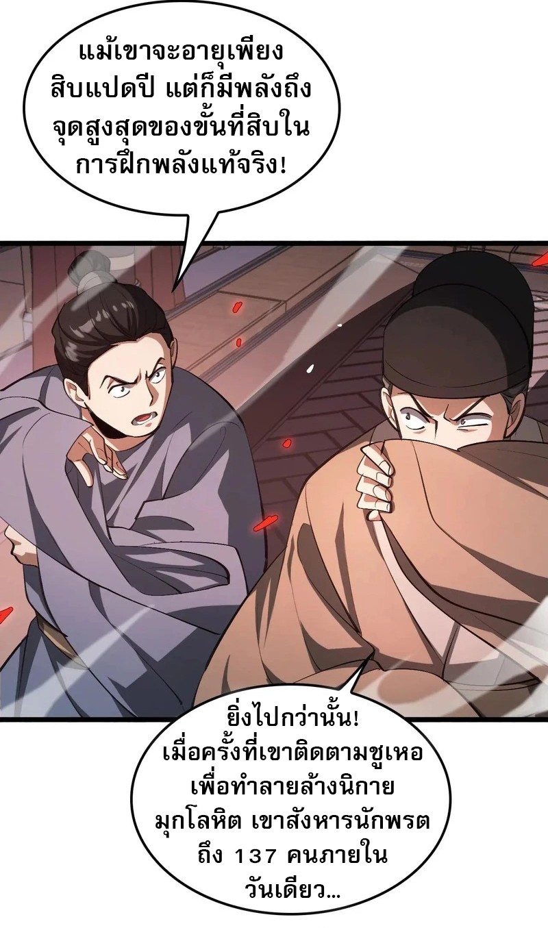 The Prodigal Taoist Son ตอนที่ 17 28