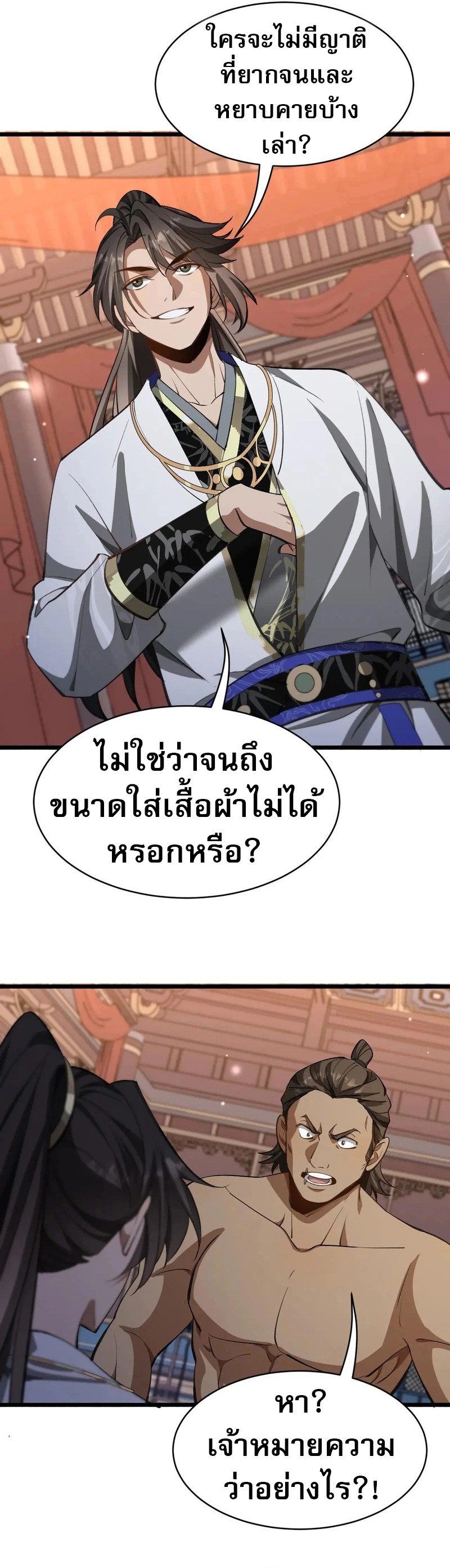 The Prodigal Taoist Son ตอนที่ 17 32