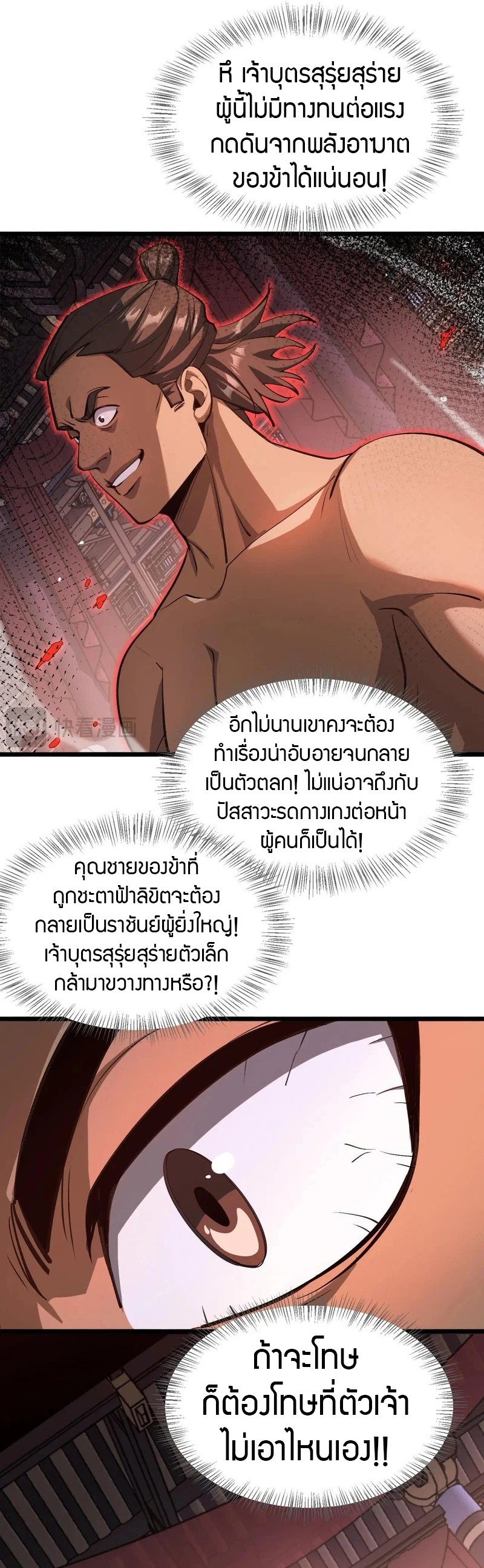The Prodigal Taoist Son ตอนที่ 17 29
