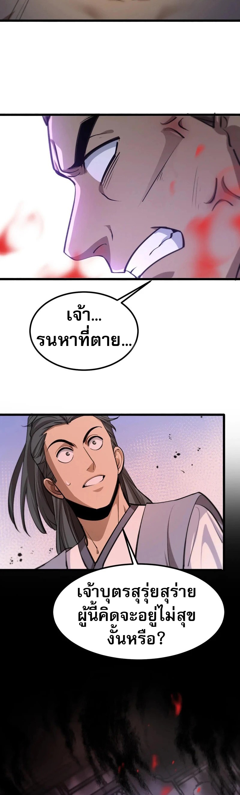 The Prodigal Taoist Son ตอนที่ 17 34
