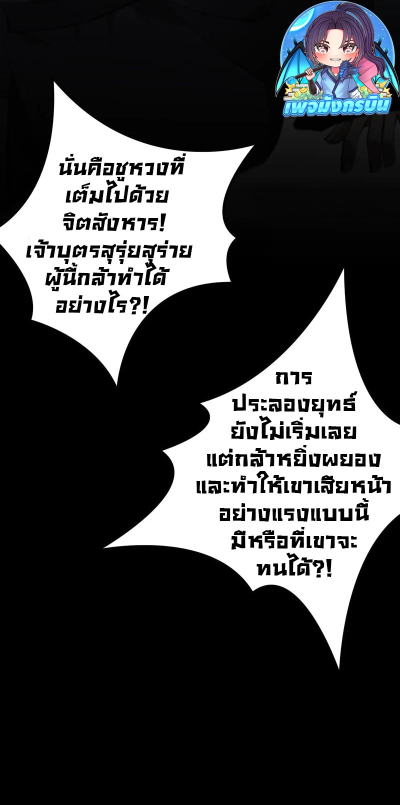 The Prodigal Taoist Son ตอนที่ 17 36