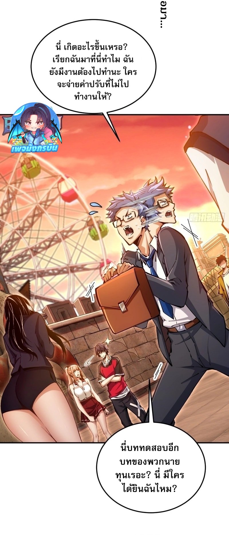 Future City S: The Awakening of Perfect Fortune ตอนที่ 3 7
