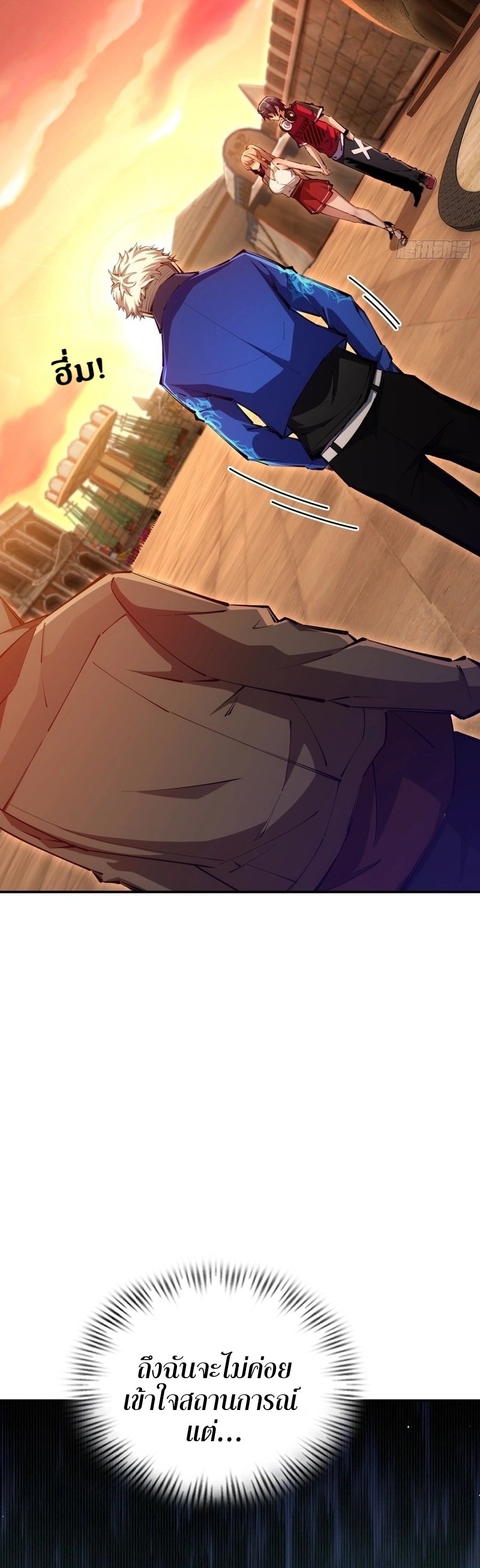 Future City S: The Awakening of Perfect Fortune ตอนที่ 3 13