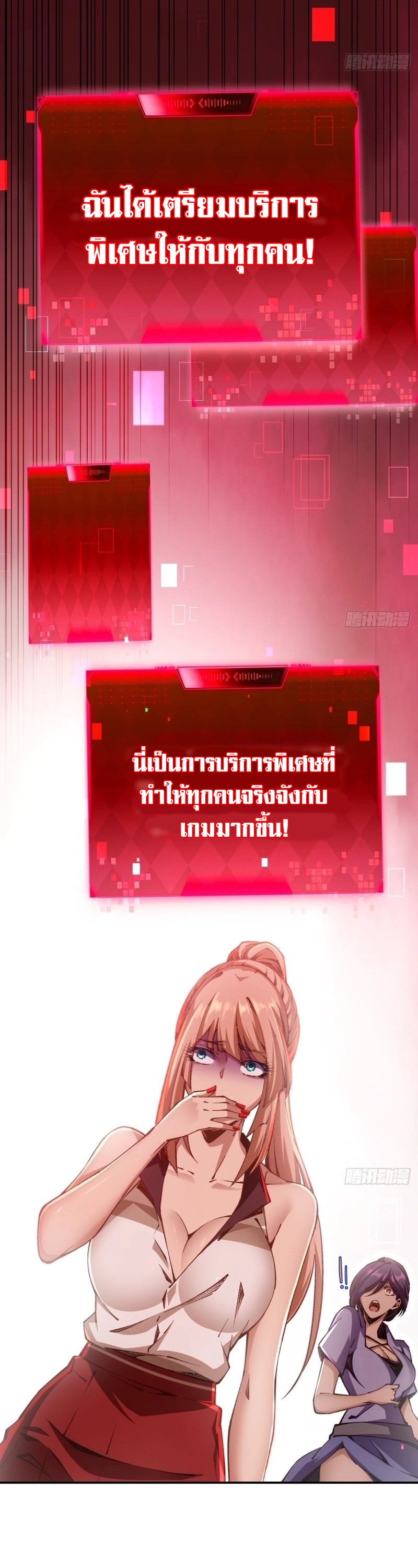 Future City S: The Awakening of Perfect Fortune ตอนที่ 3 20