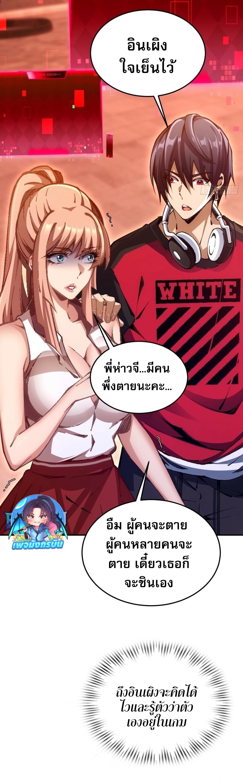 Future City S: The Awakening of Perfect Fortune ตอนที่ 3 22
