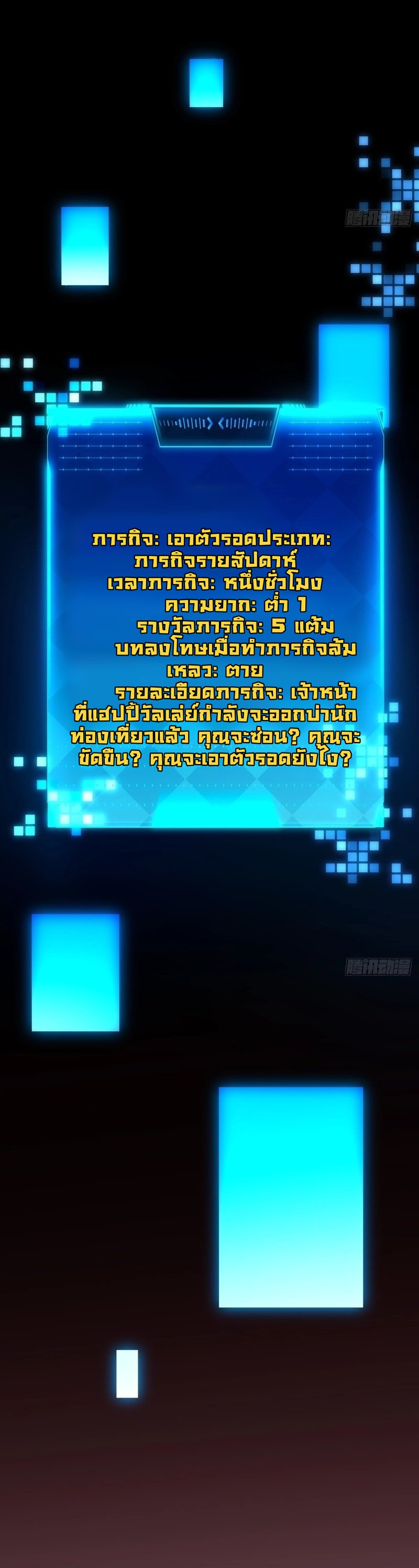 Future City S: The Awakening of Perfect Fortune ตอนที่ 3 30
