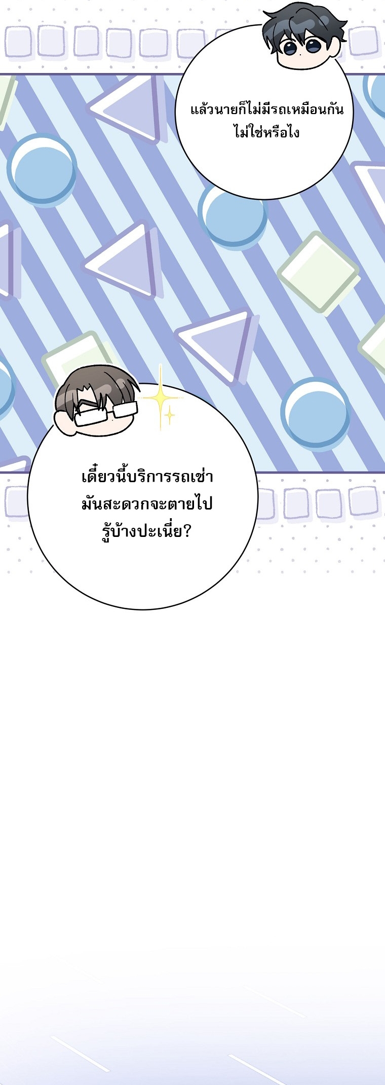 Genius Archer’s Streaming ตอนที่ 84 9