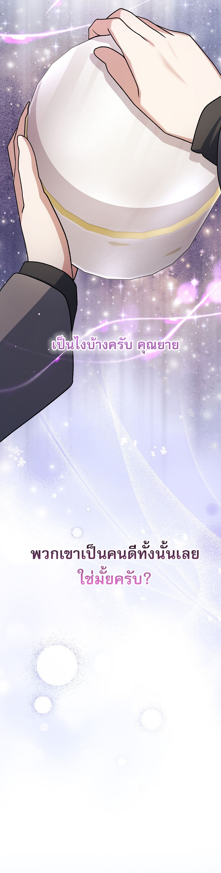 Genius Archer’s Streaming ตอนที่ 84 15