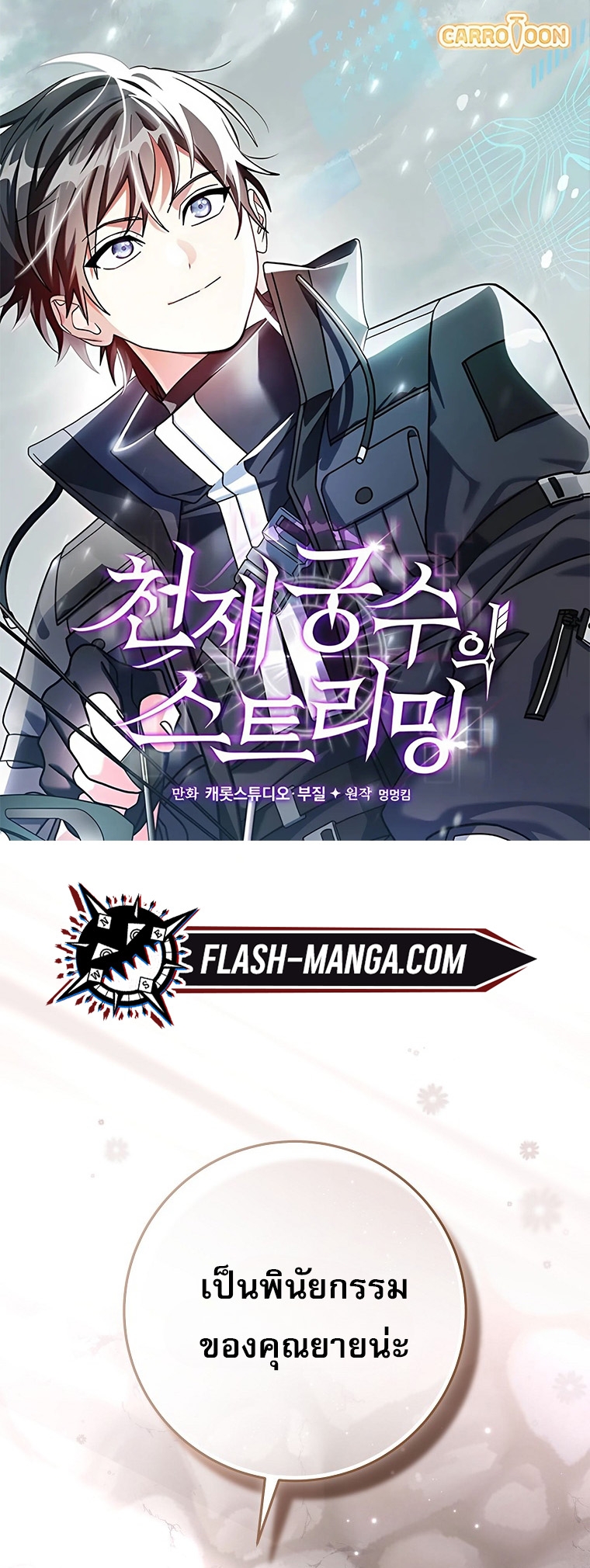 Genius Archer’s Streaming ตอนที่ 84 1