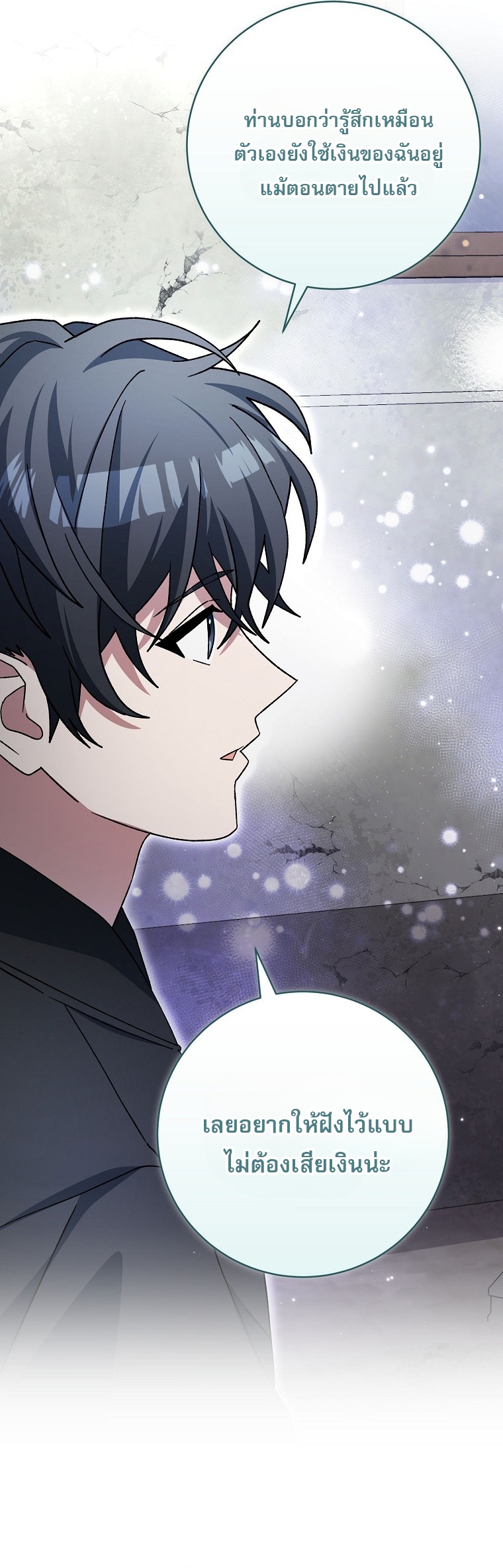 Genius Archer’s Streaming ตอนที่ 84 4