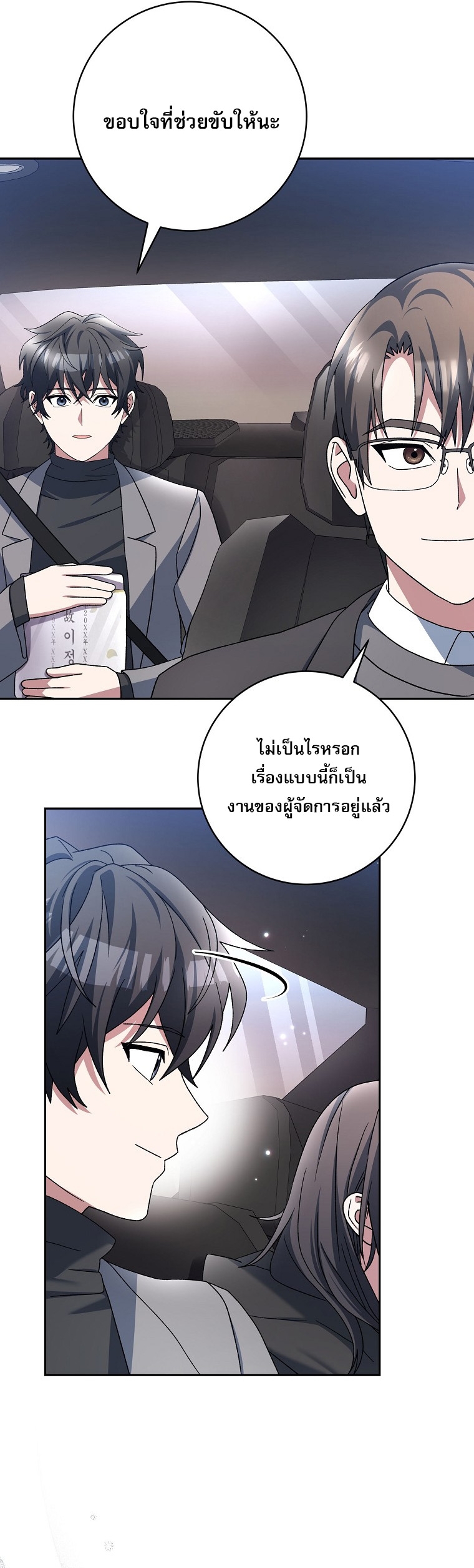Genius Archer’s Streaming ตอนที่ 84 11
