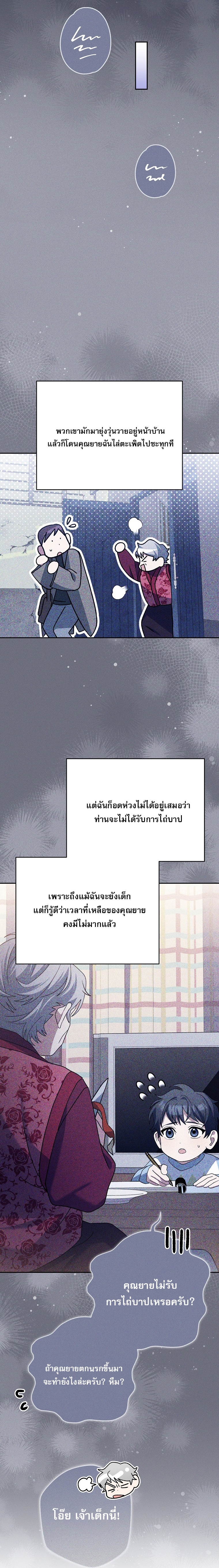 Genius Archer’s Streaming ตอนที่ 84 19