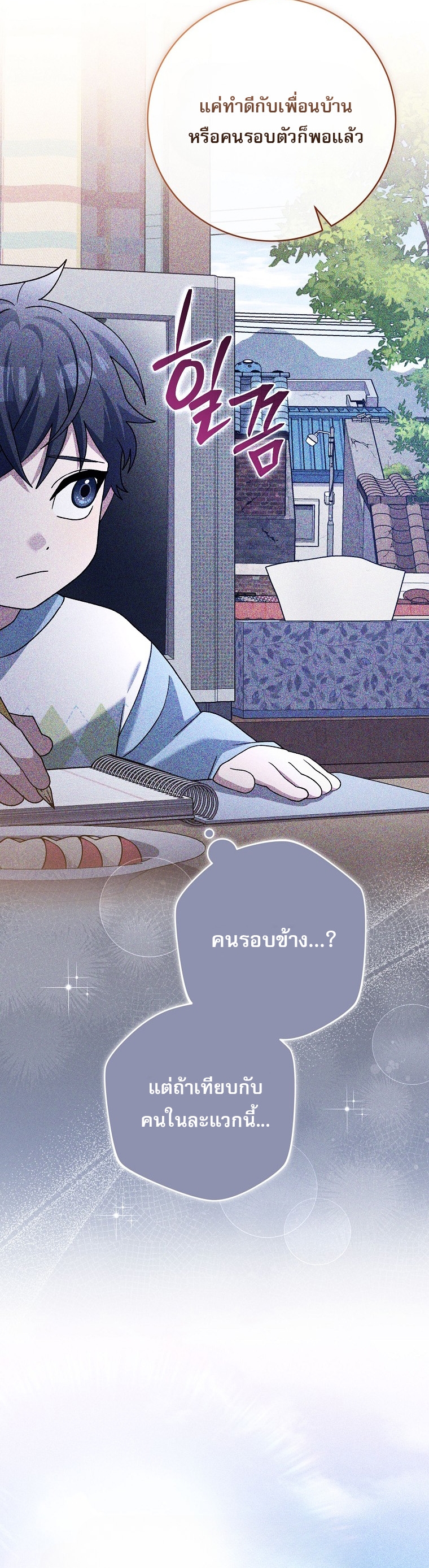 Genius Archer’s Streaming ตอนที่ 84 21