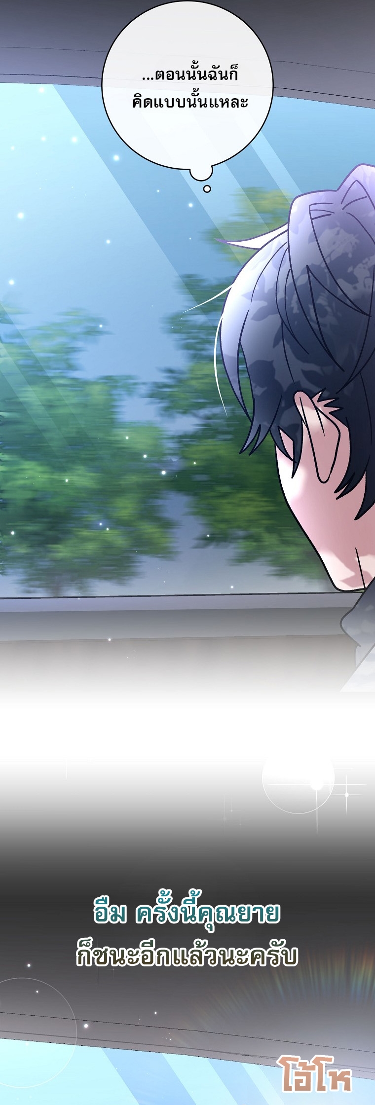 Genius Archer’s Streaming ตอนที่ 84 23