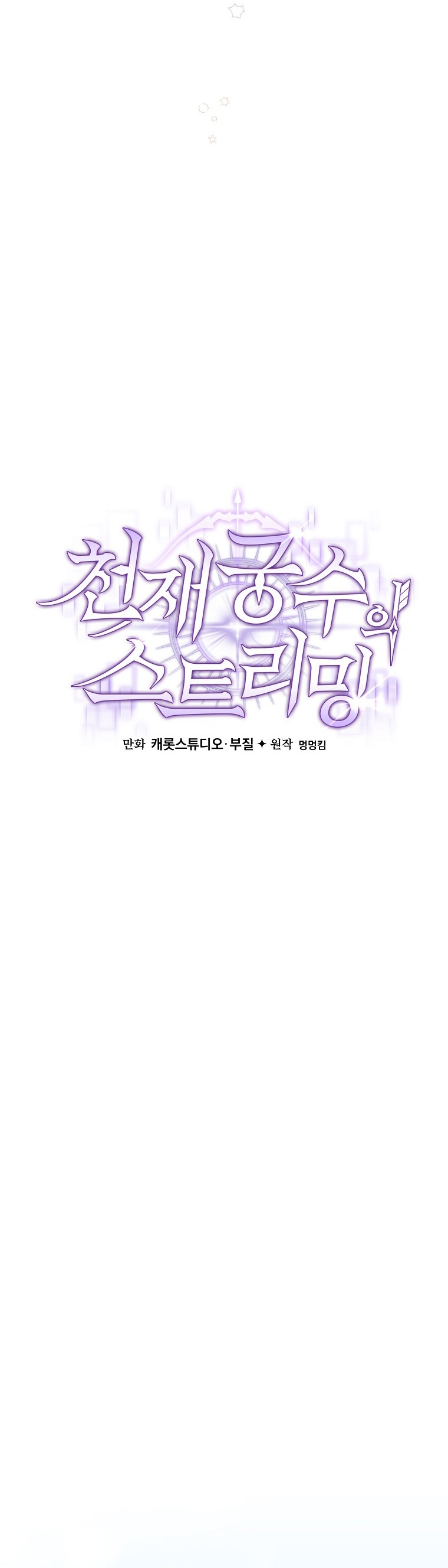 Genius Archer’s Streaming ตอนที่ 84 28