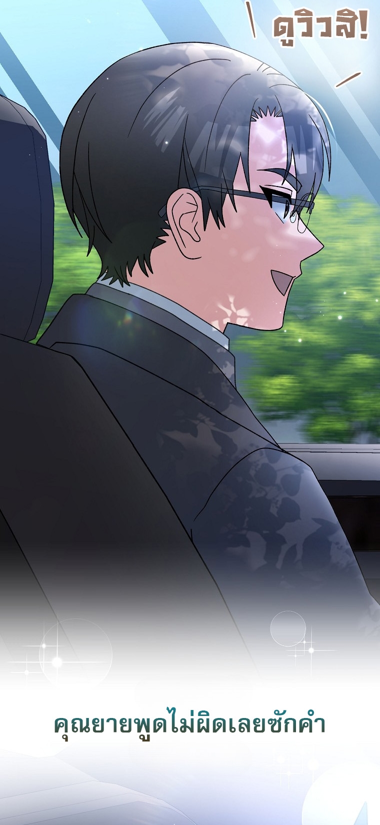 Genius Archer’s Streaming ตอนที่ 84 24