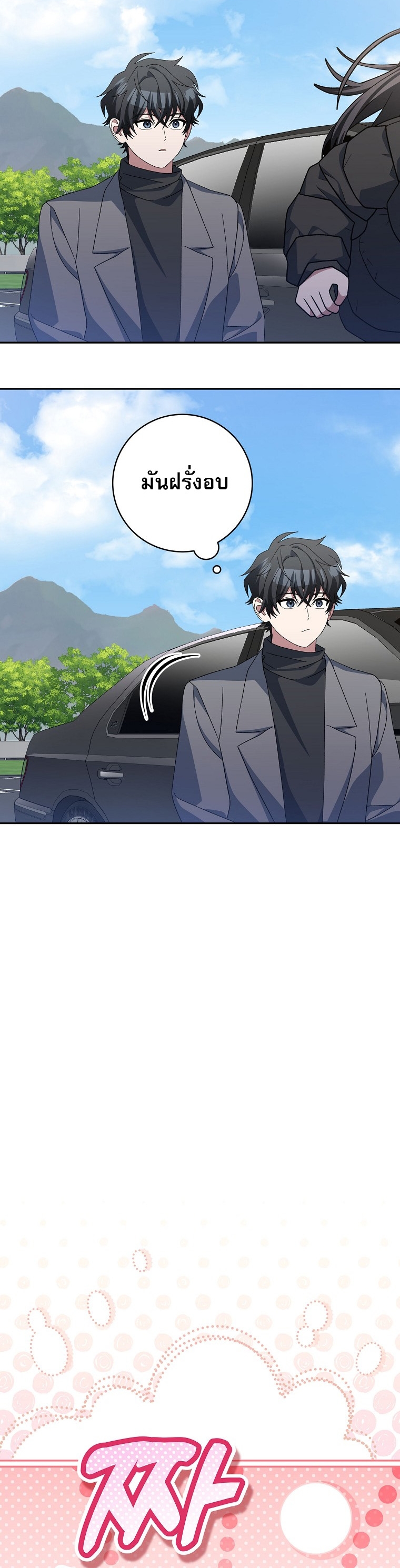 Genius Archer’s Streaming ตอนที่ 84 31