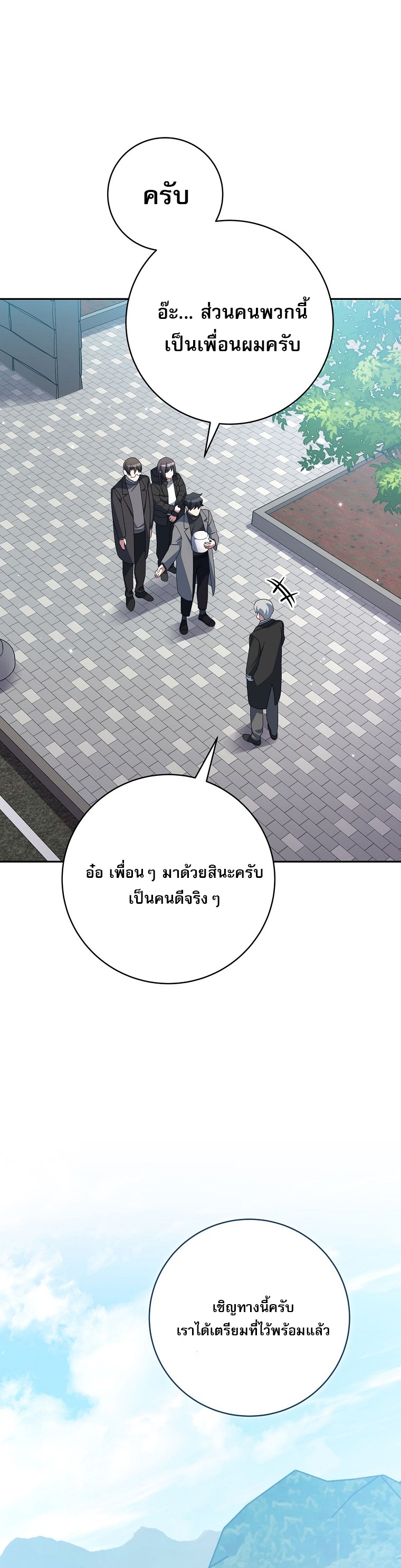 Genius Archer’s Streaming ตอนที่ 84 40