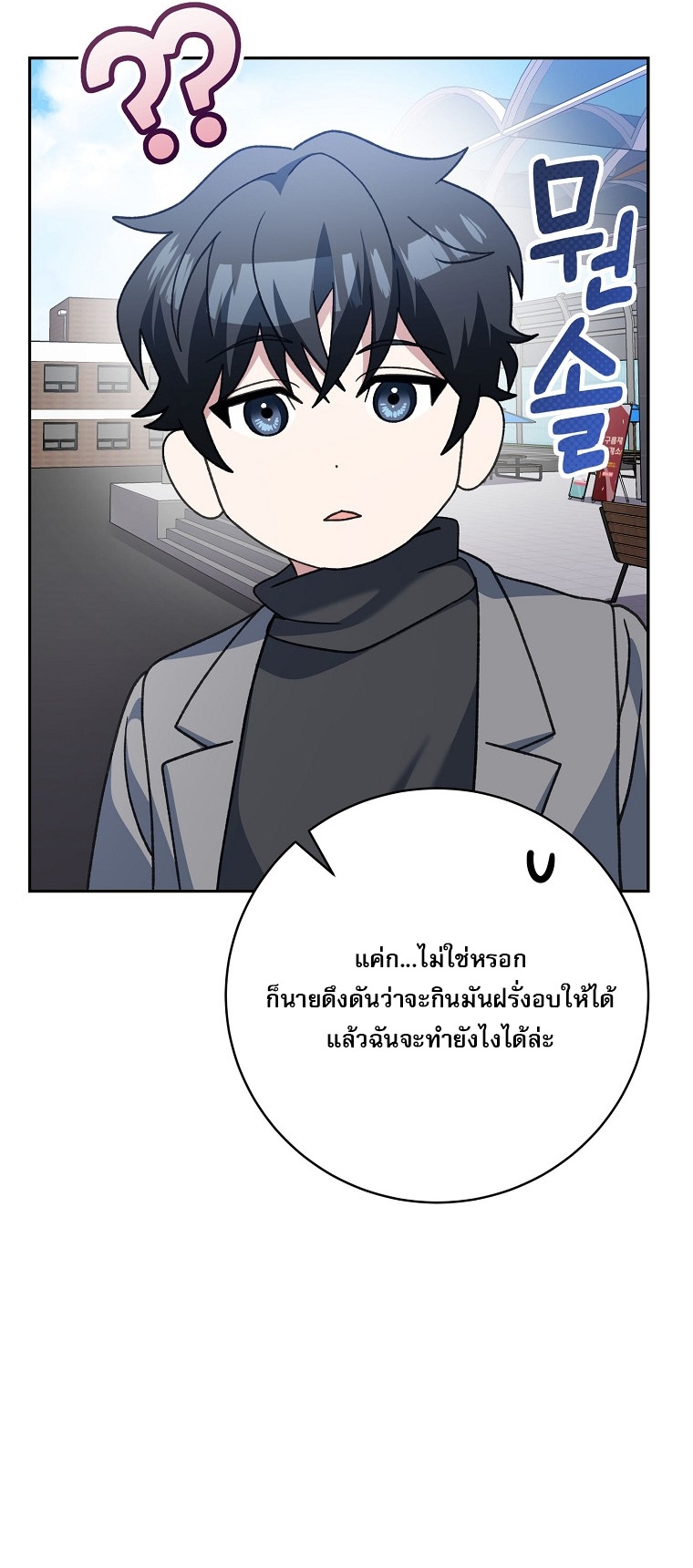 Genius Archer’s Streaming ตอนที่ 84 34