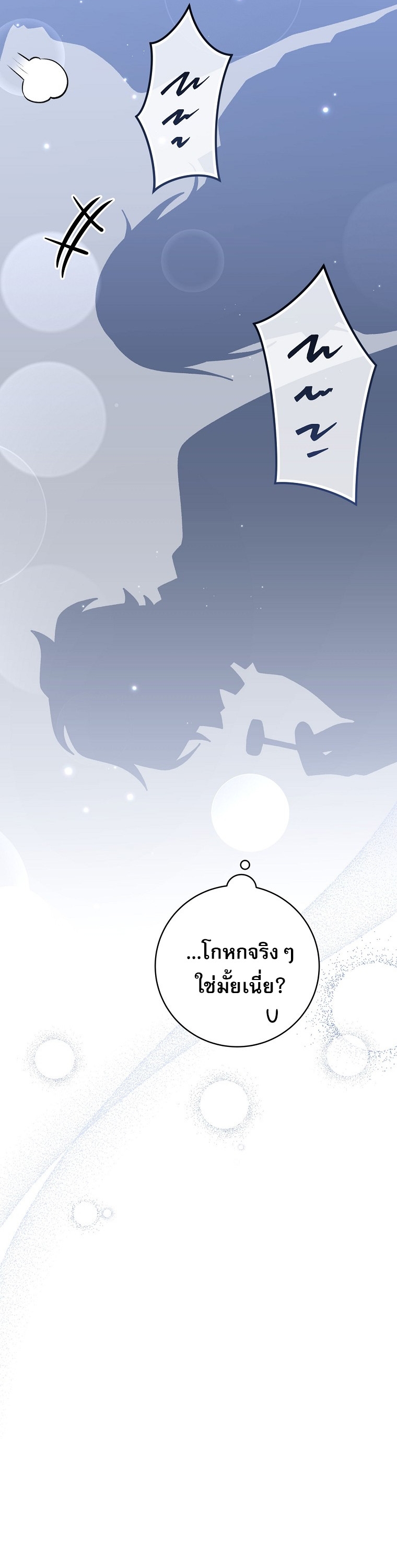 Genius Archer’s Streaming ตอนที่ 84 38