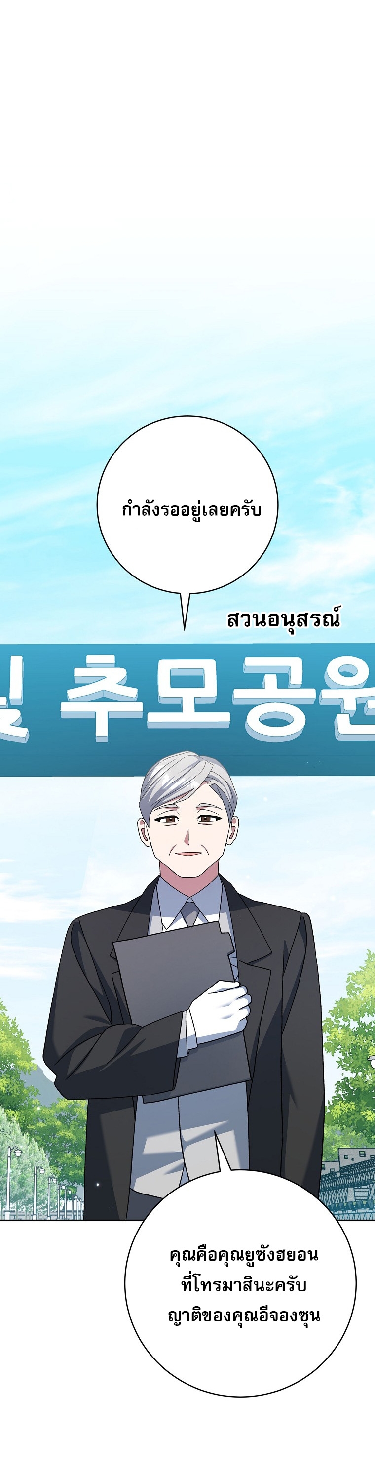 Genius Archer’s Streaming ตอนที่ 84 39