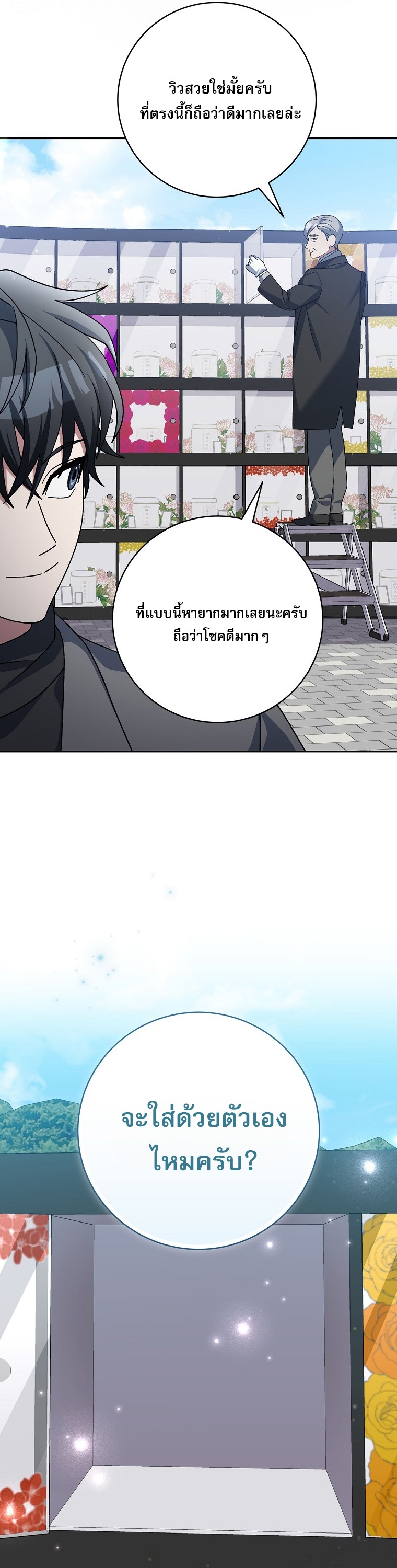 Genius Archer’s Streaming ตอนที่ 84 43