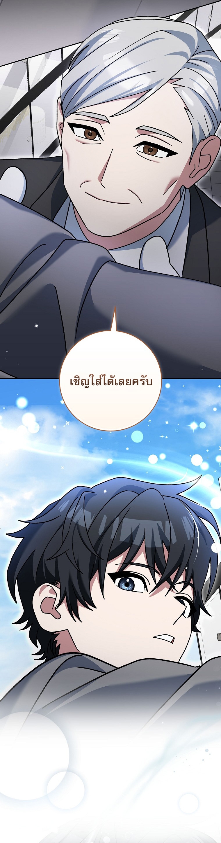Genius Archer’s Streaming ตอนที่ 84 48