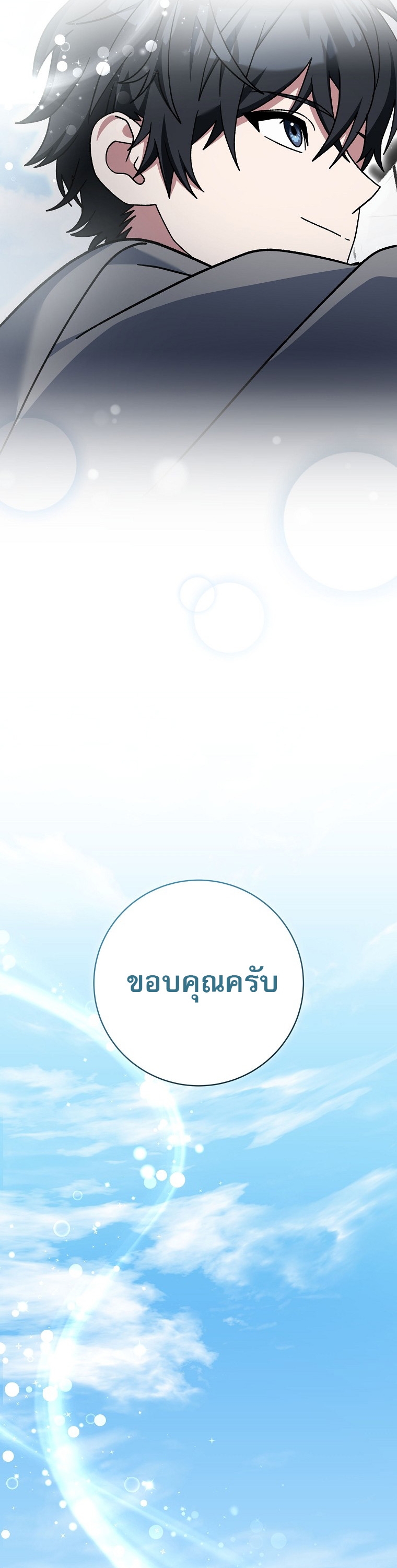 Genius Archer’s Streaming ตอนที่ 84 49