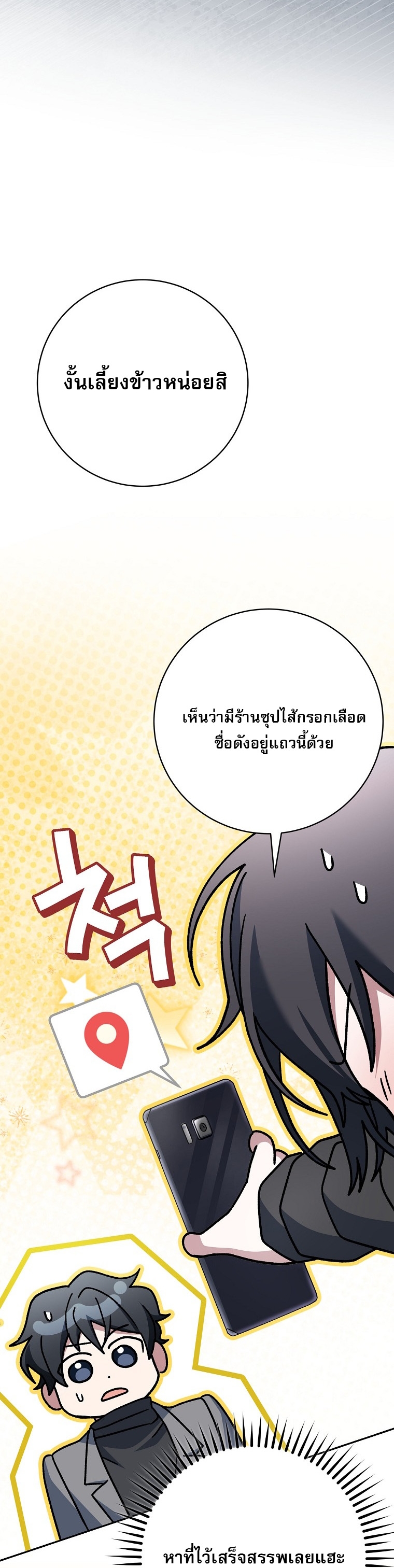 Genius Archer’s Streaming ตอนที่ 84 52