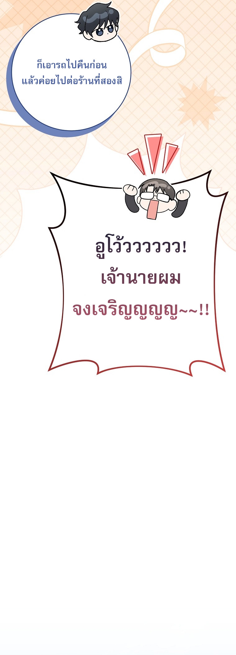 Genius Archer’s Streaming ตอนที่ 84 54