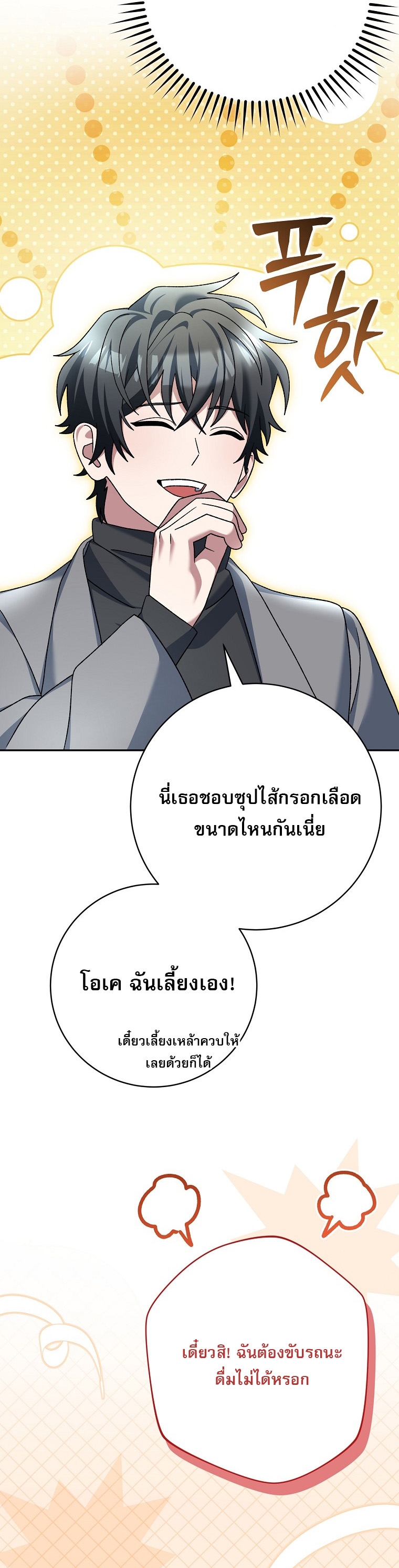 Genius Archer’s Streaming ตอนที่ 84 53