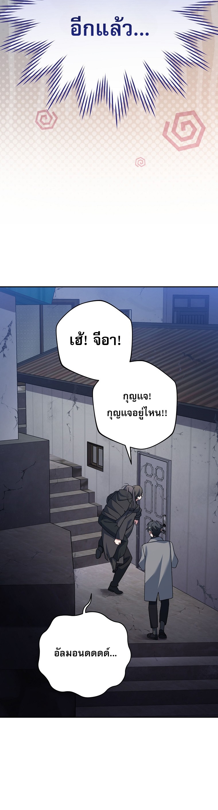 Genius Archer’s Streaming ตอนที่ 84 56