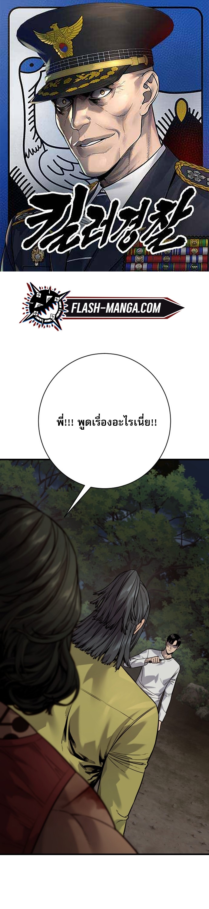 Return of the Bloodthirsty Police ตอนที่ 109 1