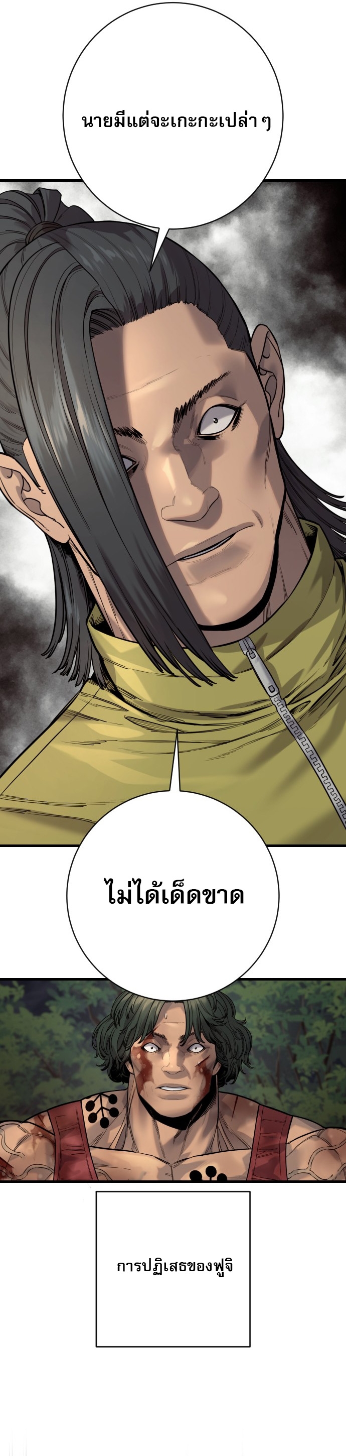 Return of the Bloodthirsty Police ตอนที่ 109 6