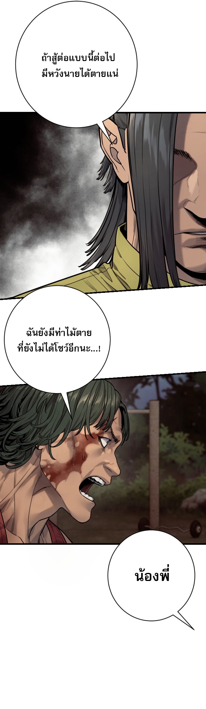 Return of the Bloodthirsty Police ตอนที่ 109 3