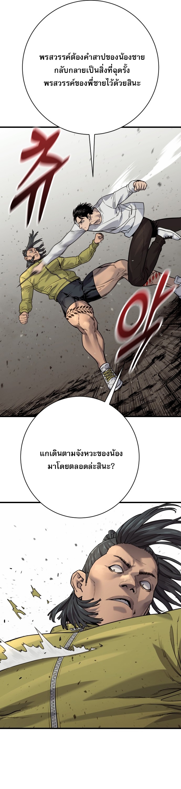 Return of the Bloodthirsty Police ตอนที่ 109 18
