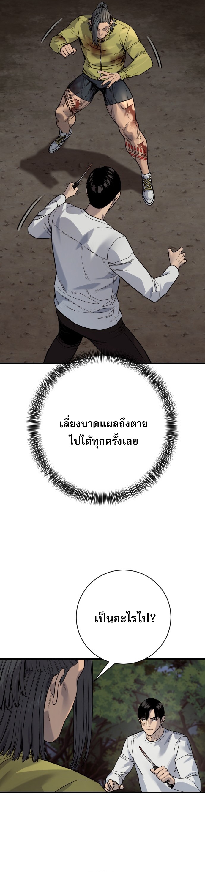 Return of the Bloodthirsty Police ตอนที่ 109 34
