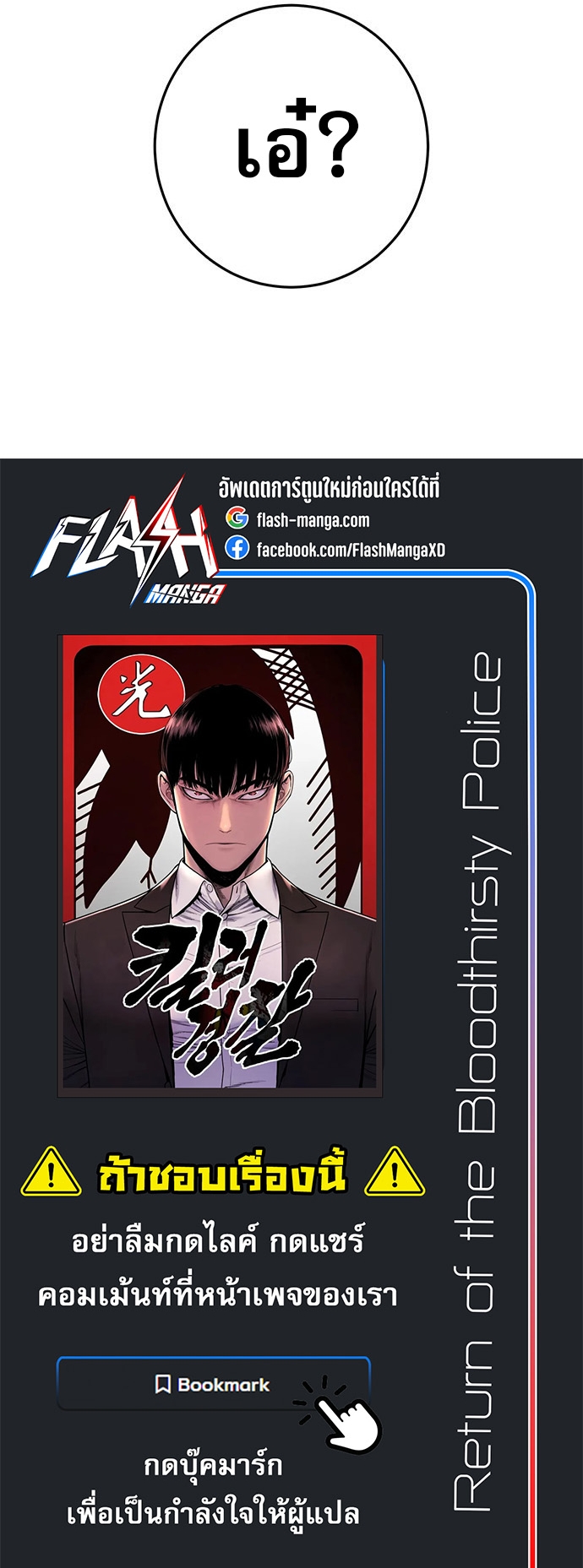 Return of the Bloodthirsty Police ตอนที่ 109 43