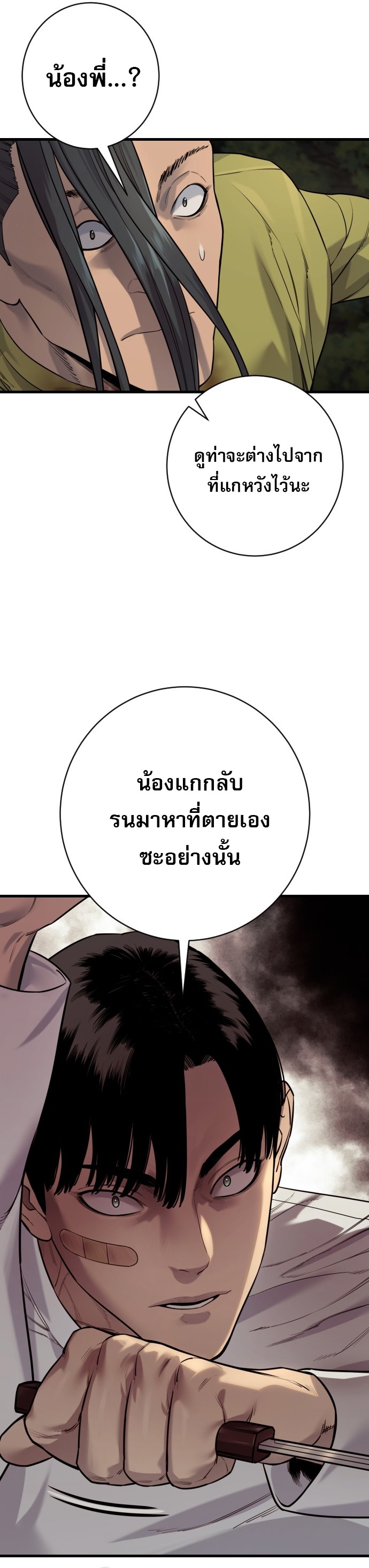 Return of the Bloodthirsty Police ตอนที่ 109 39