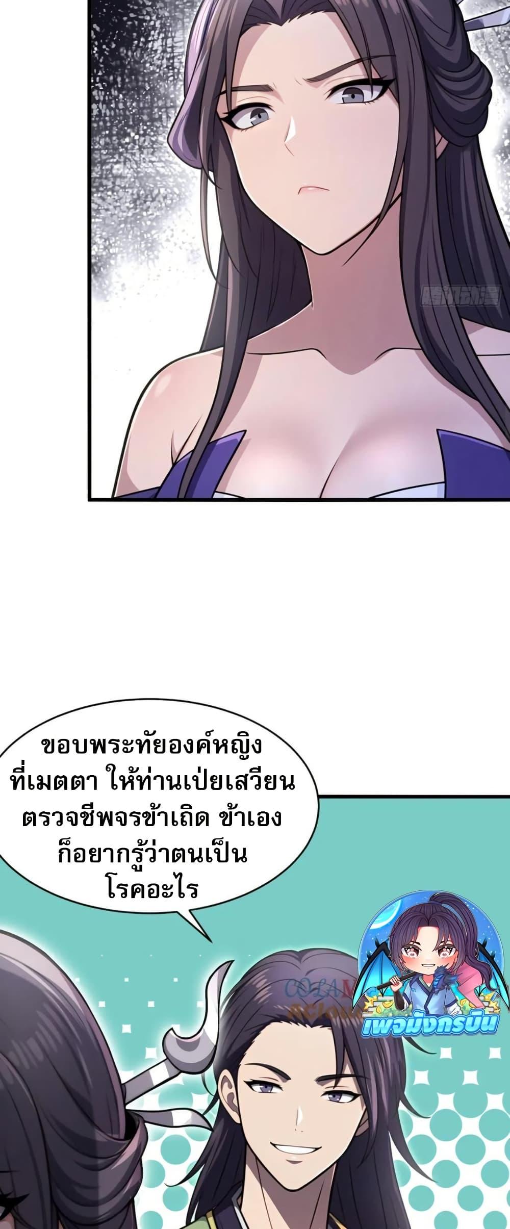 The Villain Wants to Live One More Day ตอนที่ 37 12