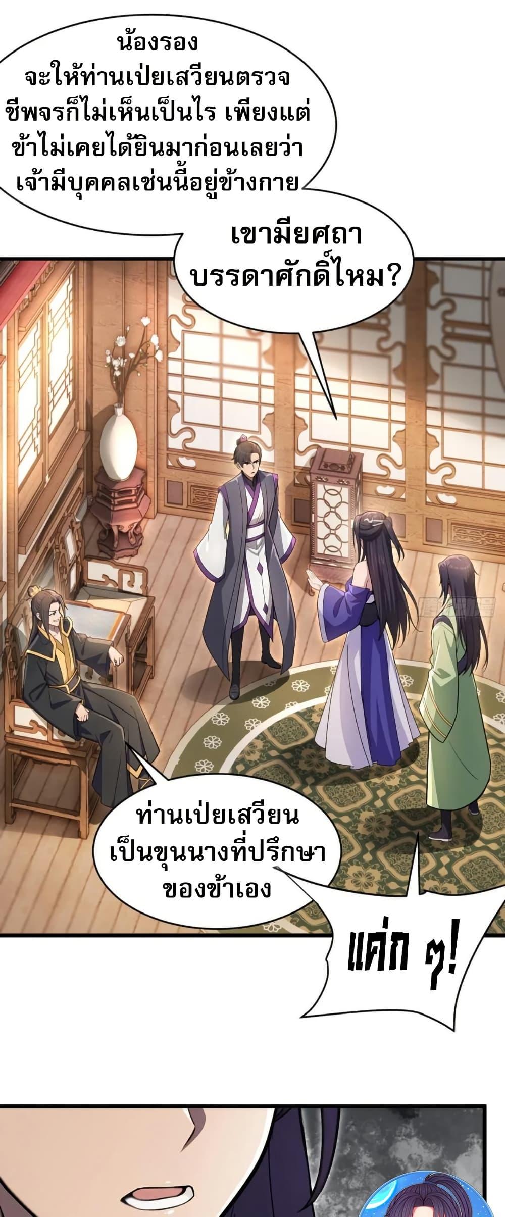 The Villain Wants to Live One More Day ตอนที่ 37 15