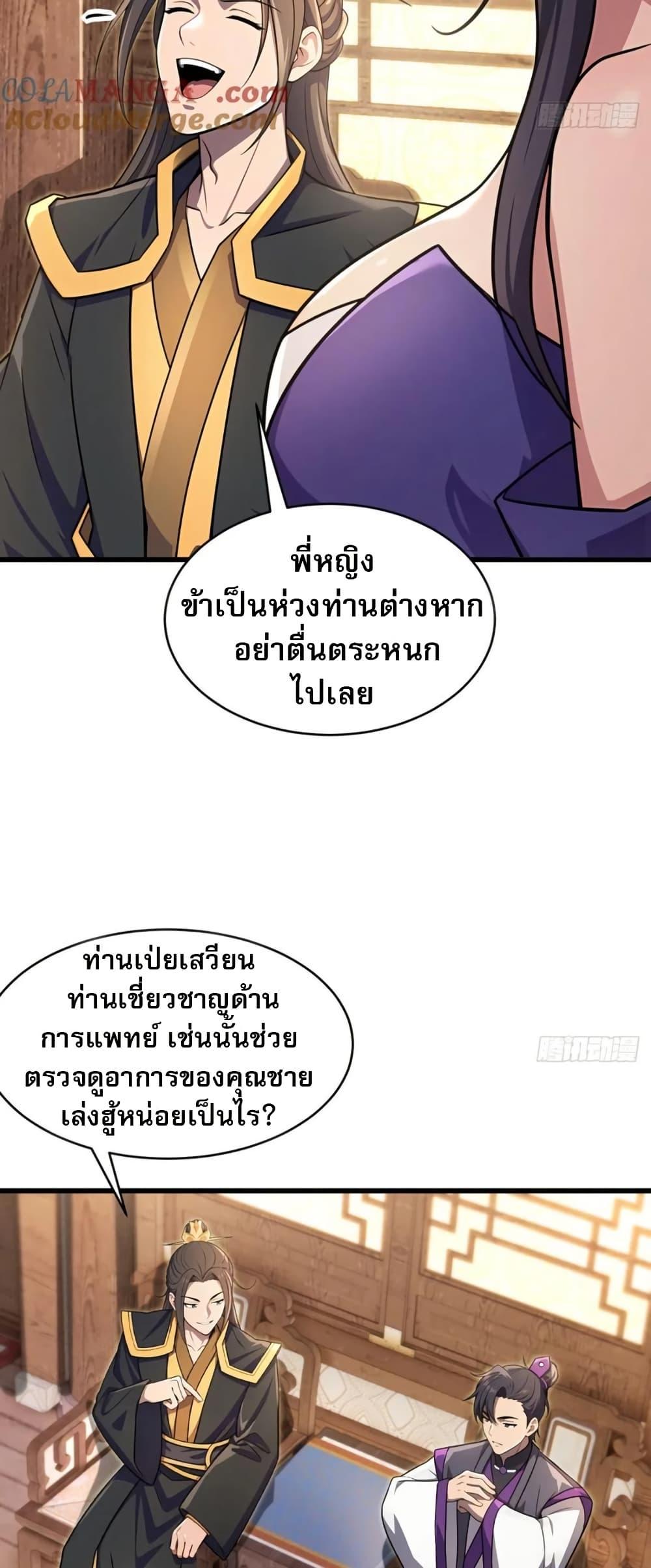 The Villain Wants to Live One More Day ตอนที่ 37 8