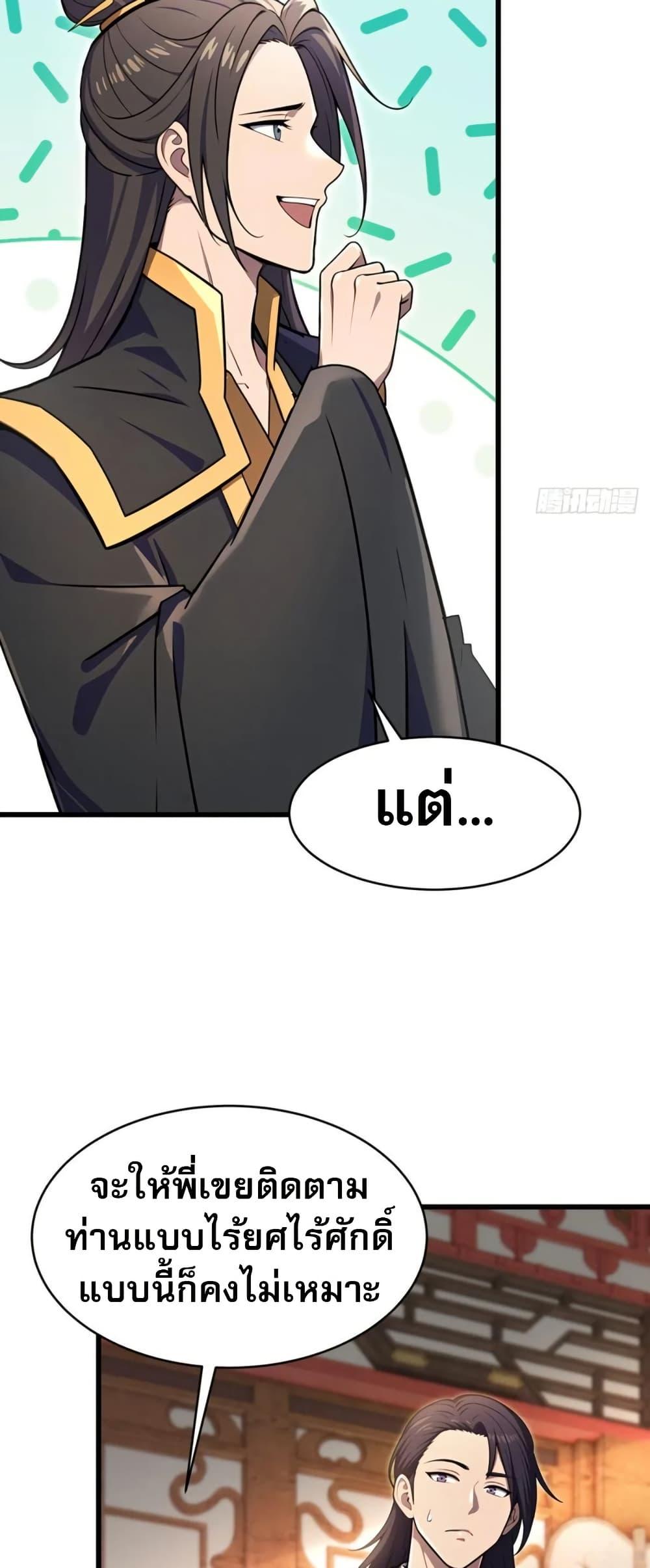 The Villain Wants to Live One More Day ตอนที่ 37 6