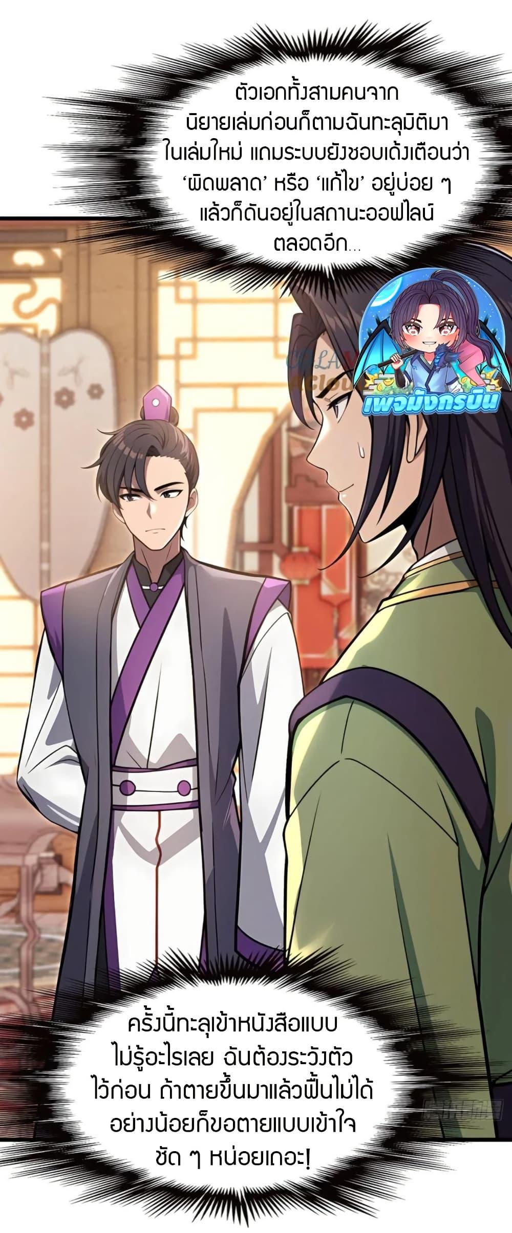 The Villain Wants to Live One More Day ตอนที่ 37 3