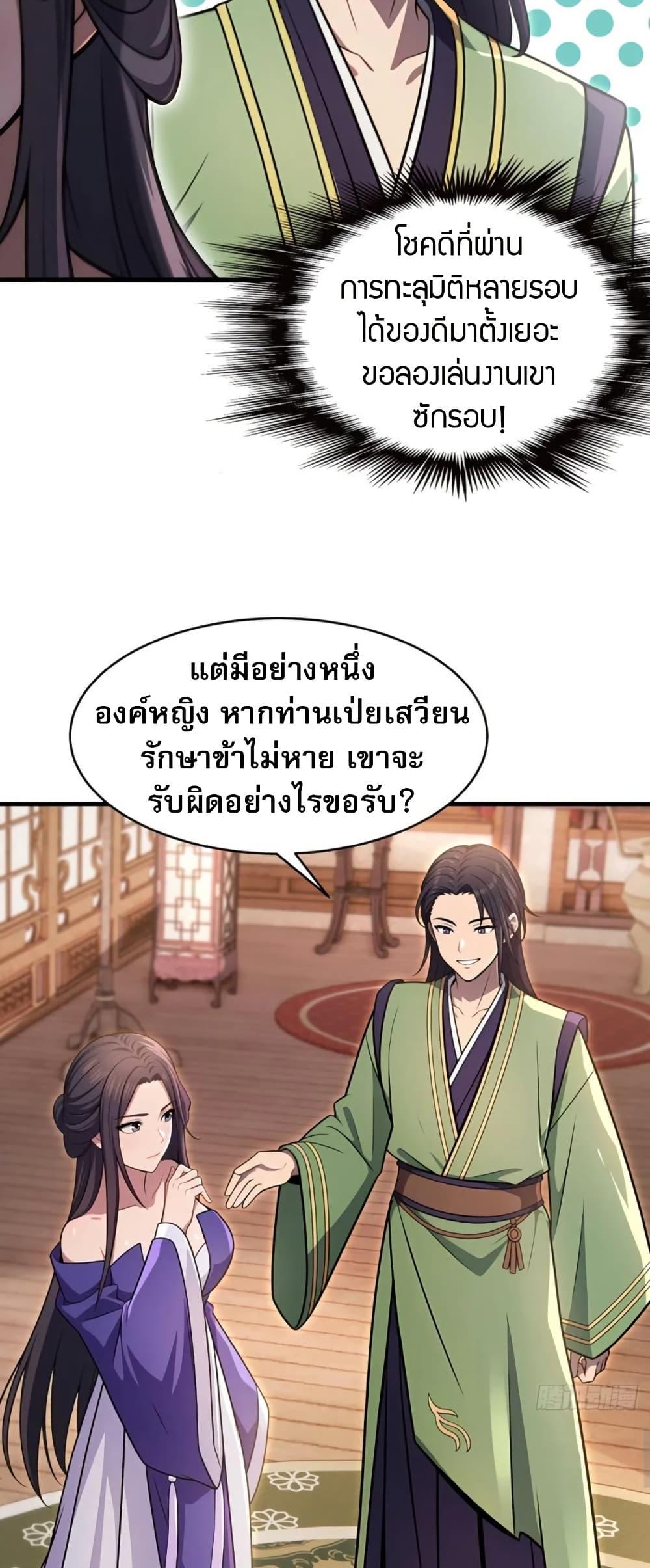 The Villain Wants to Live One More Day ตอนที่ 37 13